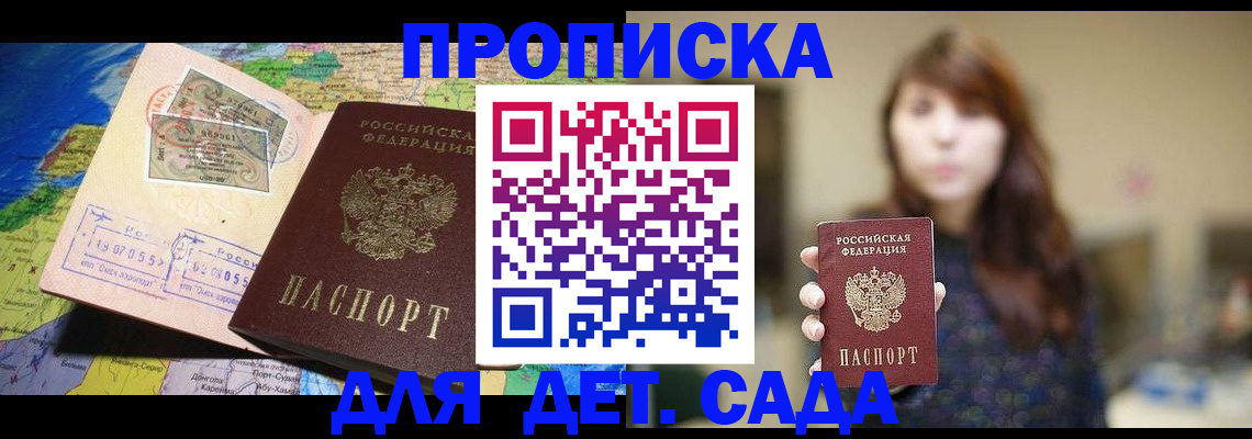 прописка гарантия в Ишимбае