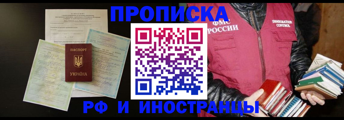 временная прописка в Ишимбае