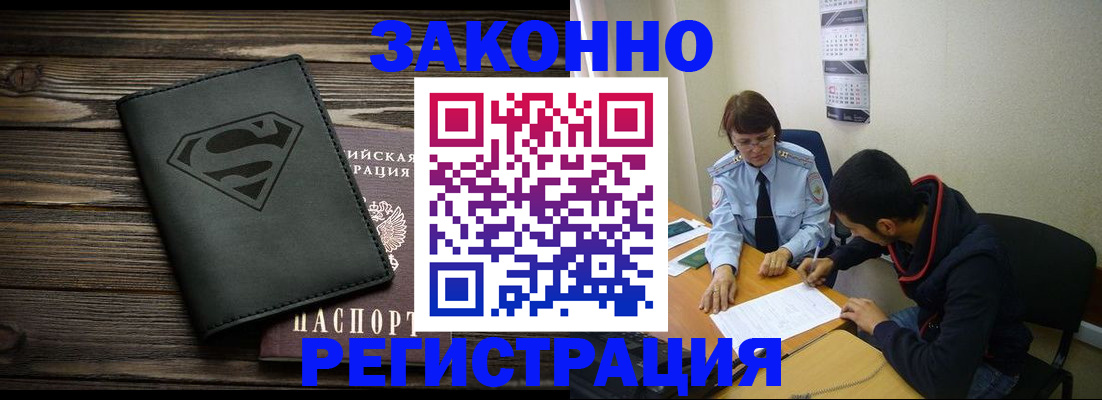 временная регистрация для всех в Ишимбае