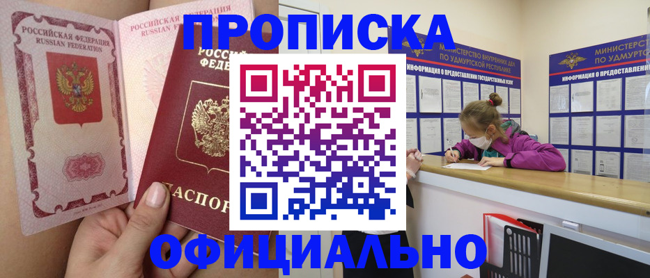 прописка для школы в Ишимбае