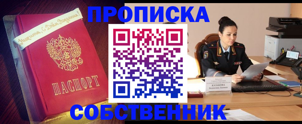 временная регистрация в Ишимбае