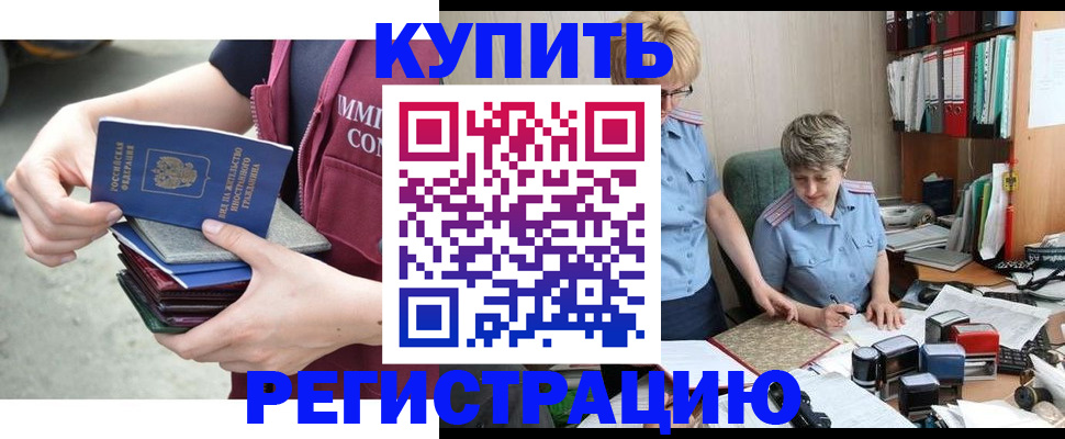 временная регистрация гарантия в Ишимбае