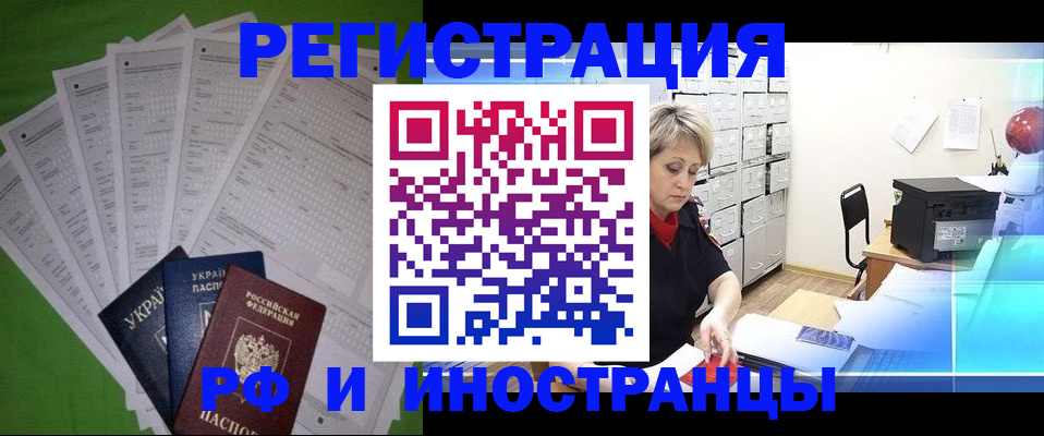 миграционный учет в Ишимбае