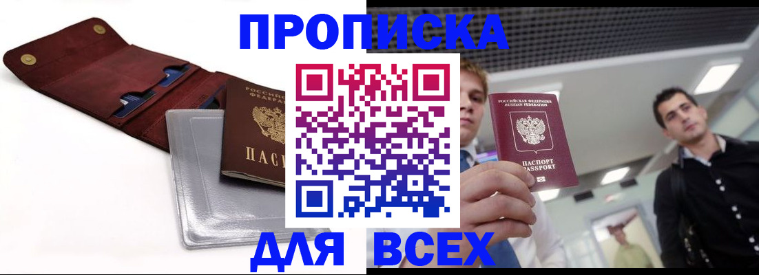 прописка паспорт в Ишимбае