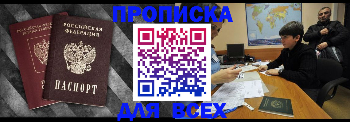 прописка поиск в Ишимбае