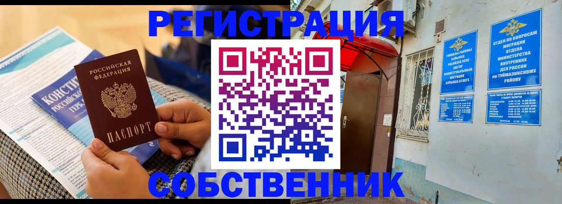 регистрация в Ишимбае