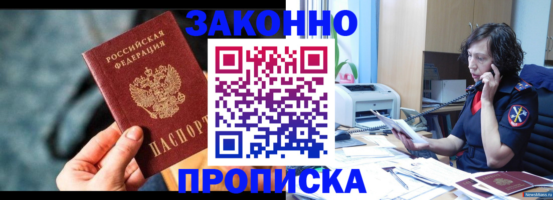 прописка регистрация в Ишимбае